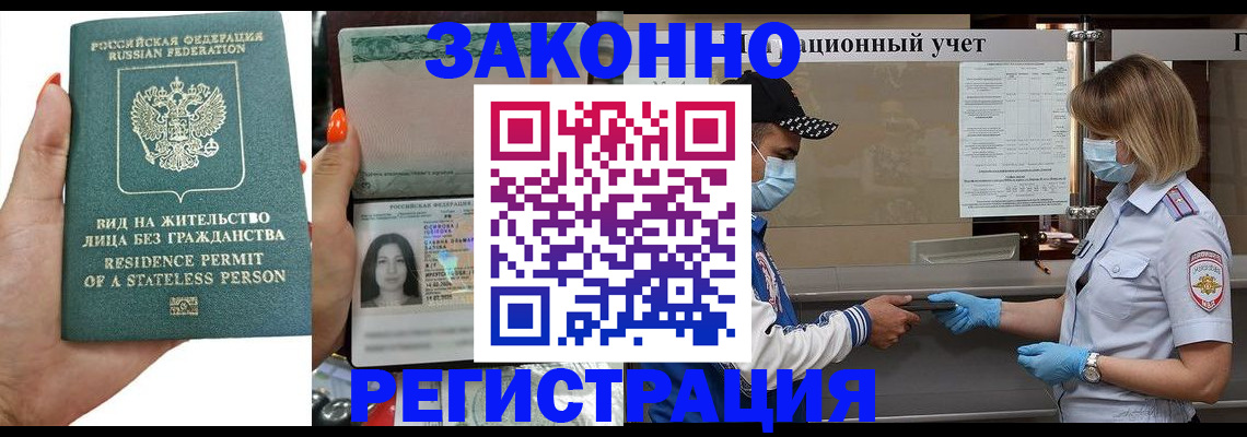 временная регистрация для школы в Мирном