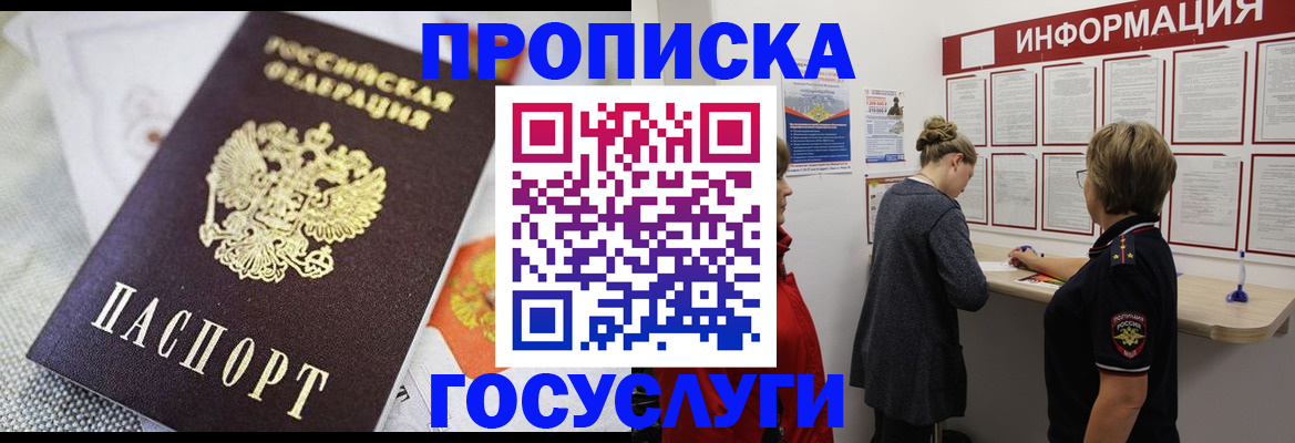 временная регистрация гарантия в Мирном