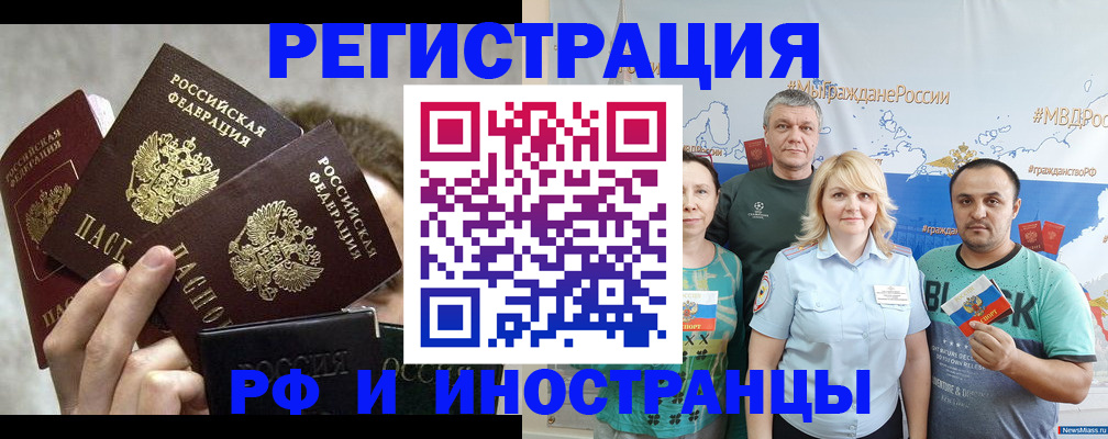 временная прописка в Мирном