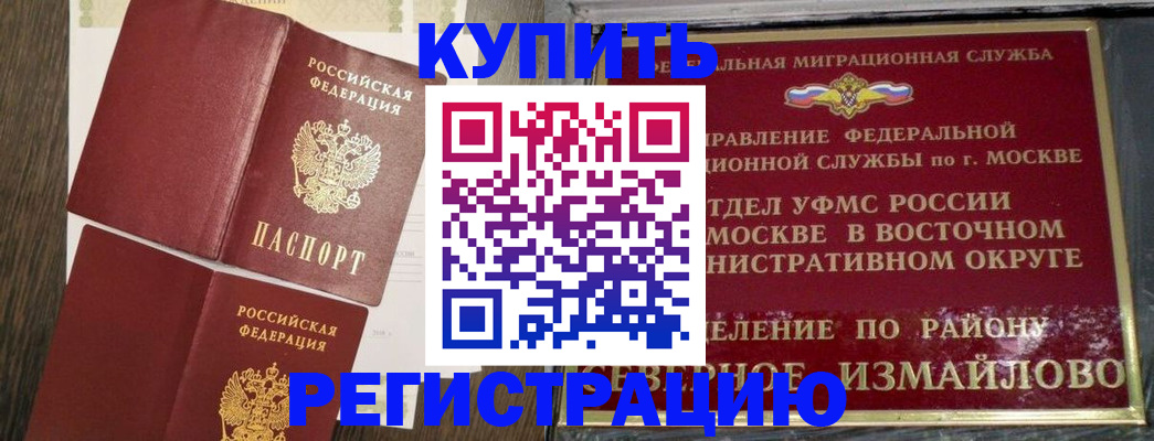 временная регистрация в Мирном